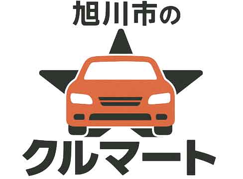 旭川市の中古車屋さん★クルマート